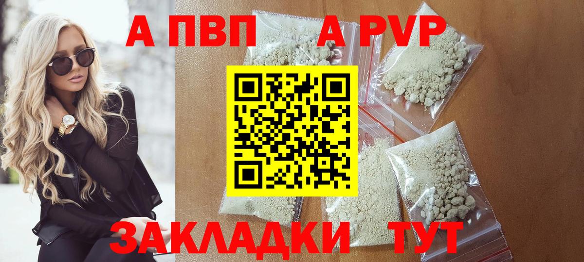 A PVP кристаллы Карасук