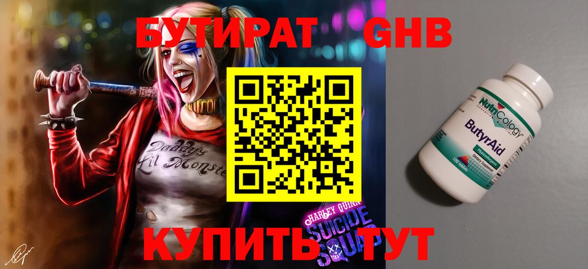 Бутират 99% Карасук