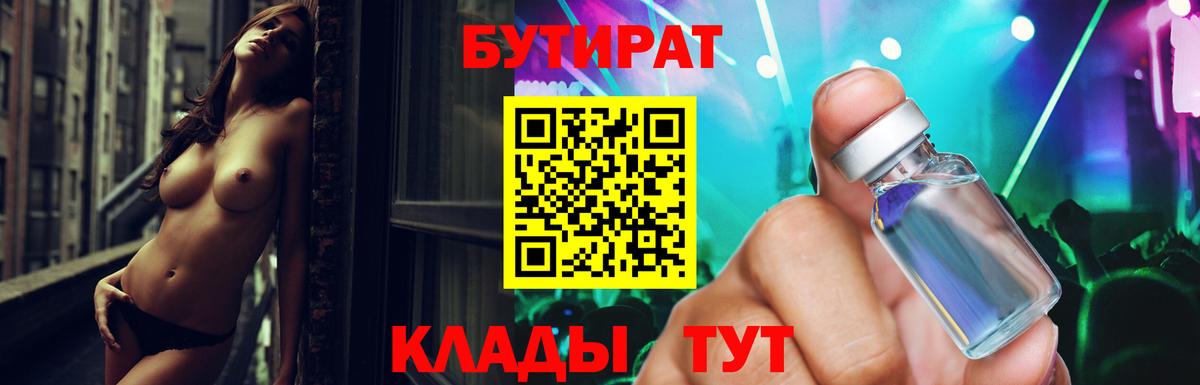 БУТИРАТ 1.4BDO  Вход с VPN  Карасук 