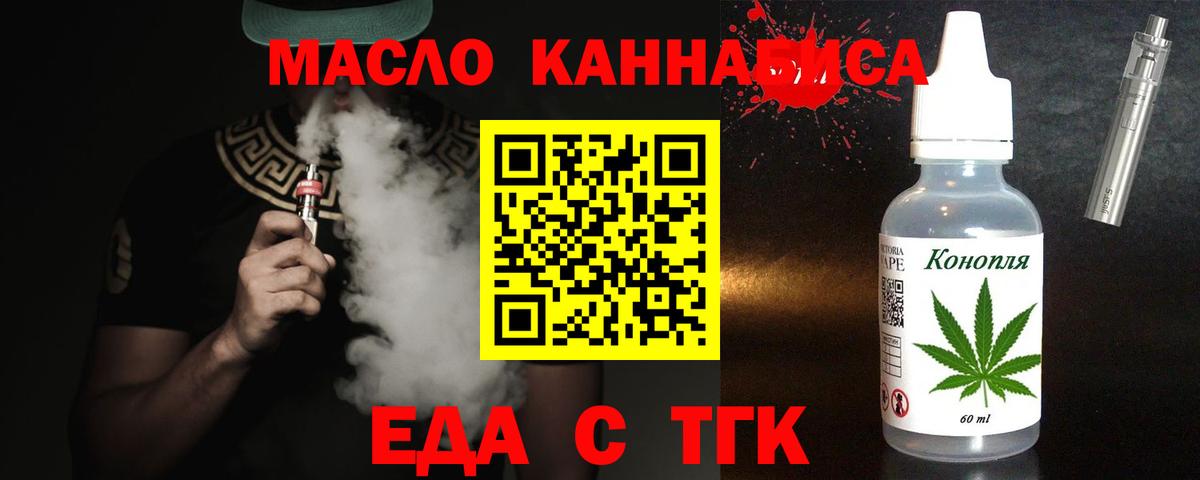 Еда ТГК конопля Карасук