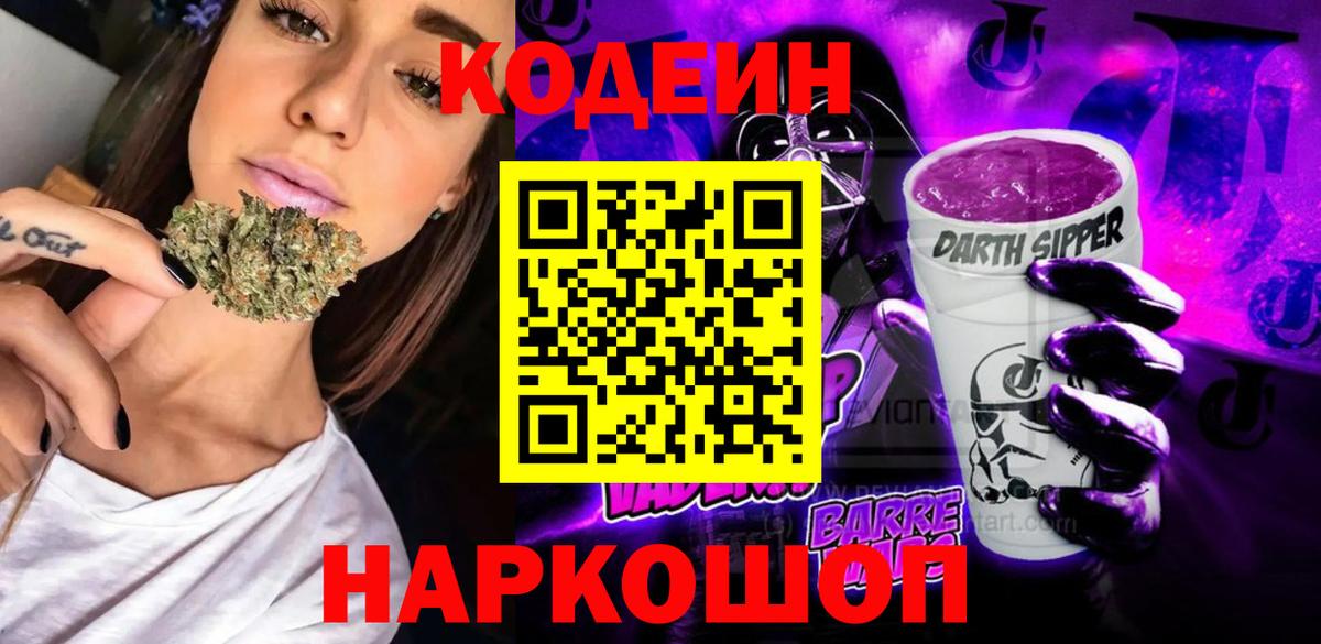 Карасук  Кодеин Purple Drank  Кодеиновый сироп Lean Purple Drank  Вход с VPN 